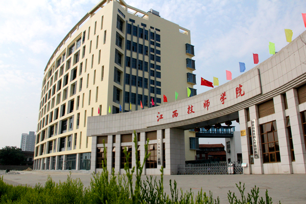 2016年江西技师学院招生简章