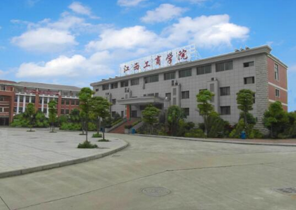 江西工商职业技术学院招生简章