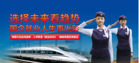 南昌向远轨道技术学校招生简章