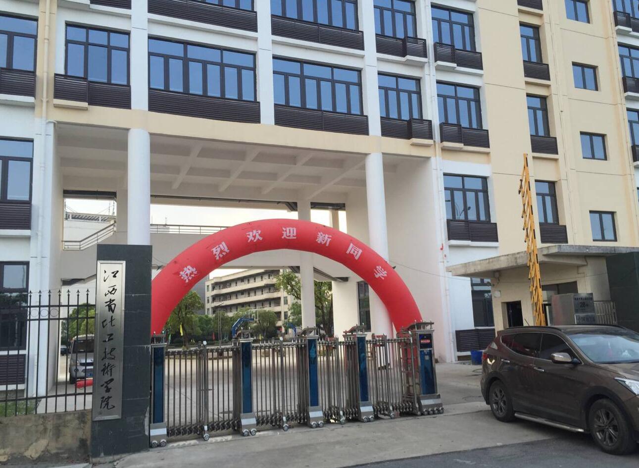 江西省化学高级技术学校招生简章