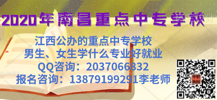 南昌中专学校排行榜