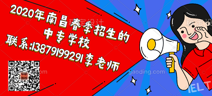 南昌中专学校哪所有名