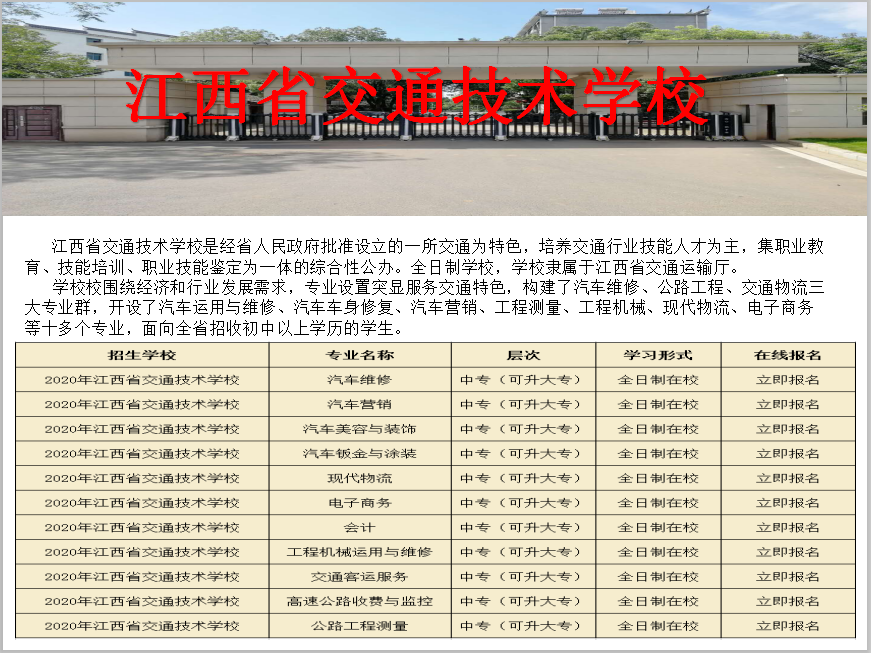 江西省交通运输学校