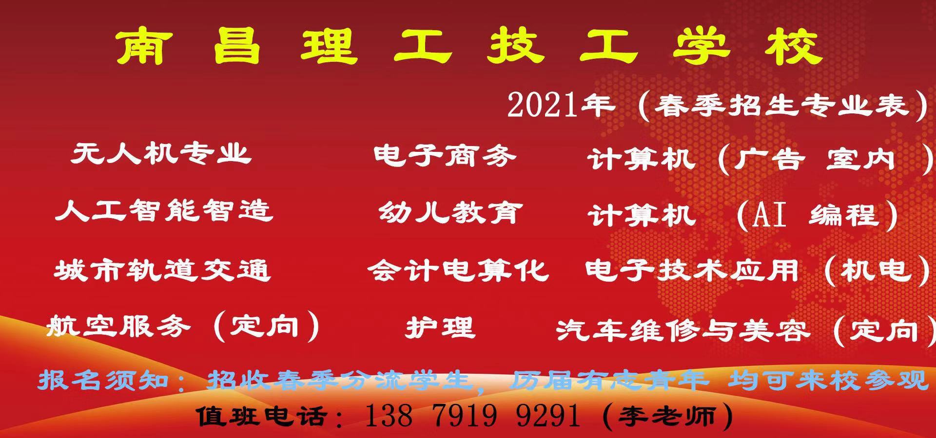 南昌理工技工学校2021年报名咨询入口