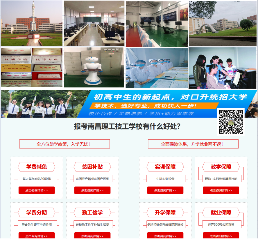  南昌理工技工学校2021年招生简章