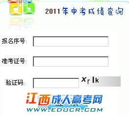 点击进入2011江西九江中考成绩查询入口