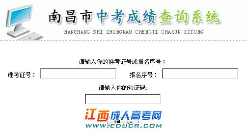 点击进入2010江西南昌中考成绩查询入口