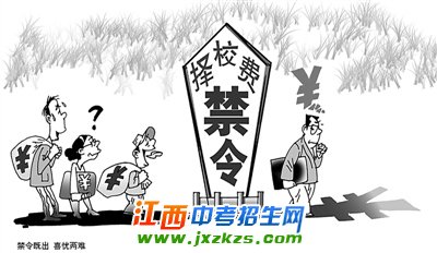 学校“贫富不均” 择校费能否“急刹车”引热议